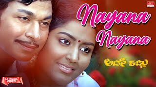 Nayana Nayana - Lyrical Video | Adhey Kannu | Dr. Rajkumar, Gayathri | Kannada Old Song |