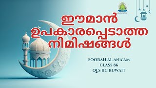 ഈമാൻ ഉപകാരപ്പെടാത്ത നിമിഷങ്ങൾ   #azhardeeb