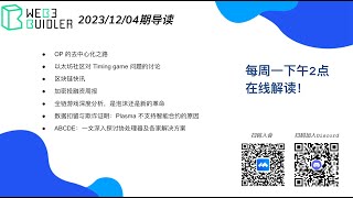 Web3BuidlerTech分享（2023/12/04期）：每周简报Weekly Briefing