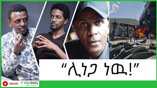 ስለ ፍትህ!? | የተባባሰው ጦርነት #ethiopia #justice #eskindernega #tigraywar #addiszeybe