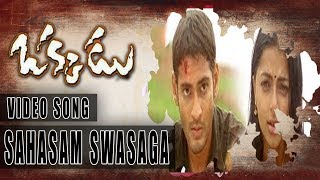 Sahasam Swasaga  Video Song || okkadu || Mahesh Babu, Bhumika,  || Sri Venkateswara Videos||