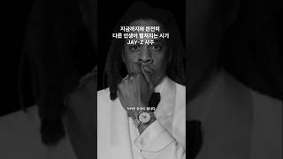 지금까지와 완전히 다른 인생이 펼쳐지는 시기 - 제이지 사주