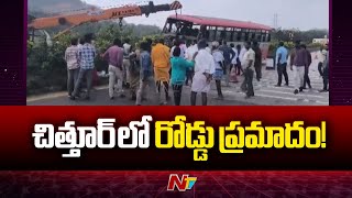 Chittoor: మొగిలి వద్ద రోడ్డు ప్రమాదం.. 15 మంది ఓం శక్తి భక్తులకు గాయాలు | Ntv