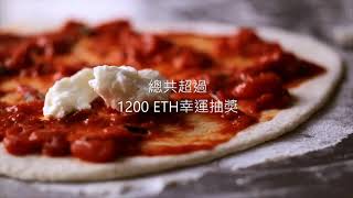 LOTTERY NFT official is coming (pizza version) 中文版