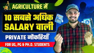 50+ Job opportunities | B.Sc. Agriculture | M.Sc. | Ph.D. | 2025