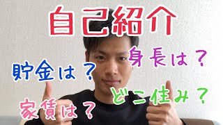 自己紹介！！大学生YouTuberが20の質問に答えました！