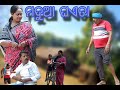 ମଦୁଆ ଘଏତା || Madua Ghaita || SIA CREATION || new sambalpuri comedy || madua || ghaita