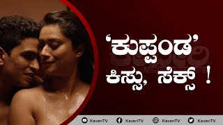 ಕುಪ್ಪಂಡ ಕಿಸ್ಸು, ಸೆ*ಕ್ಸ್! II Tanisha Kuppanda II Kiss & S*x