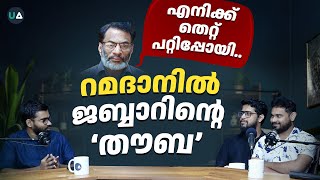 റമദാനിൽ ജബ്ബാറിന്റെ 'തൗബ' | EA Jabbar's Apology | Ex Muslim Lies | Reaction Video | Muslim - Atheist