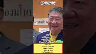 พรุ่งนี้18 มิถุนายน 67“นายกเศรษฐา”ป่ว..e เหมืou..??🤣🤣 #เศรษฐา #พท #ทักษิณ #ภูมิธรรม