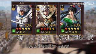 【三国志战略版】黑科技血刃马超配置详解！