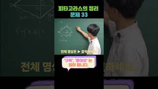 [이샘 중2] 피타고라스의 정리 문제 33