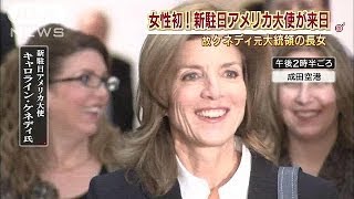 故ケネディ元大統領の長女来日　新駐日米大使(13/11/15)