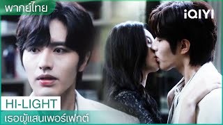 พากย์ไทย: หลัวเจิ้งสวี่อี้หยางหมั้นปลอมๆ สวี่อี้หยางถูกสงสัยตัวตนของเธอ | EP6-10 | iQIYI Thailand