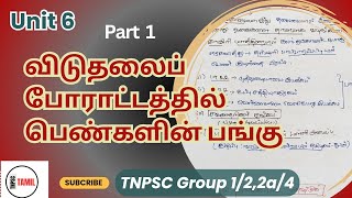 Role of women in freedom struggle-1|விடுதலைப் போராட்டத்தில் பெண்களின் பங்கு|#tnpscunit6 #tnpsc #grp4