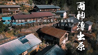 【ぶらり#115】両神薄出原｜埼玉県｜秩父小鹿野町｜秩父の秘境 薄川上流に残る隔絶された美しい養蚕集落を歩いてみた｜Volkswagen T-Crossで行く秩父の旅｜IDEWARA