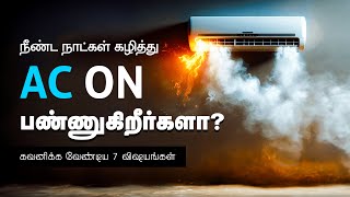 ரொம்ப நாள் கழிச்சு AC ஆன் பண்ணுறீங்களா?  - 7 Things to Do Before Turning on Your Air Conditioner