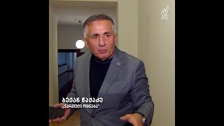 ბეჟან წაქაძე დავით კირკიტაძის მიმართ სიტყვიერ შეურაცხყოფაზე