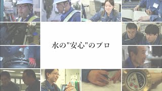 TSS業務紹介動画「給水装置業務」