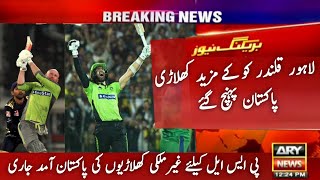 Lahore Qalandar players reach Pakistan | Psl 2020 | Lahore Qalndar Team