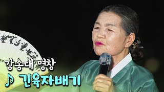 풍류대장 심사위원 송가인의 첫 스승! 강송대 명창의 '긴육자배기' [풍류달빛공연]