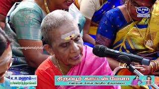 நவராத்திரி 07.10.2024 / அருள்மிகு ஸ்ரீதுளசிமணிஐயப்பன் திருக்கோயில் / thirumangalam alphatv