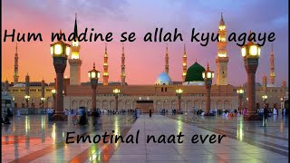 Hum Madine Se Allah Kyu Agaye || Heart touching naat || NaatsharifHum Madine Se Allah q agaye.
