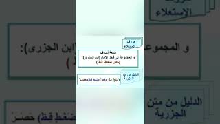 حروف الاستعلاء سبعه