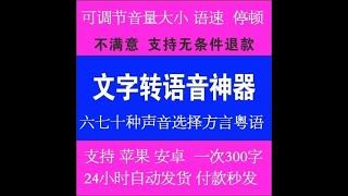 文字转语音神器合成软件配音影视解说男女声转换器安卓手机电脑