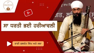 Sa Dharti Bhie Hareavalee Jithai Mera Satgur Ba | Raagi Balwant Singh | Namdhari