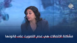 النائب فاتن القرغولي: مشكلة وزارة الاتصالات الاساسية هي عدم التصويت على قانونها !!