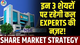 Share Market Tomorrow: इन शेयरों में कल होगी पैसों की बरसात? | Kal ka Bazaar | Nifty | Sensex