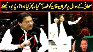 Why Imran khan angry today in press Conference | khan gets angry | journalist hard question from IK
