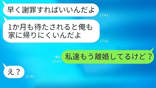 夫婦喧嘩のたびに離婚届を出して家を出る旦那。「謝れば帰るよw」と言っているが、勘違いしている旦那に真実を伝えた時の反応が面白い。