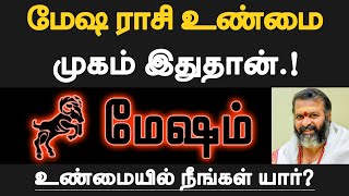 மேஷம் - மேஷ ராசி உண்மை முகம் இதுதான் | உண்மையில் நீங்கள் யார் - mesham 2024