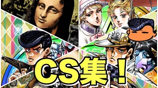 【ジョジョSS】SSRユニットコマンドスキル集！白編！vol.2(2016年〜2018年)【JOJOSS】