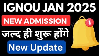 IGNOU Admission January 2025 Update | IGNOU Admission कब होंगे January 2025