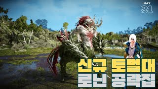 [검은사막M]신규 협동 토벌대 보스 로닌 공략집 | BDM New Co-Op Boss Ronin Strategy Book