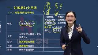 主管药师考试：特殊人群用药一山河医学网