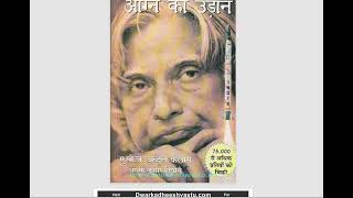 Wings of Fire by Dr A P J Abdul Kalam Autobiography ( Part 1) अग्नि की उड़ान का सारांश #2025 #books