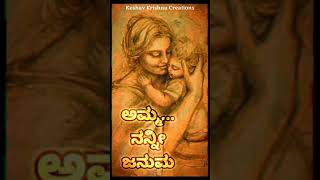 Mothers day WhatsApp status // ವಿಶ್ವ ತಾಯಂದಿರ ದಿನದ ಶುಭಾಶಯಗಳು // Amma I love you