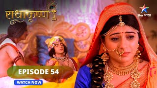 RadhaKrishn || Kya Narayan krodhit hain? ||राधाकृष्ण  #radhakrishna | EPISODE-54