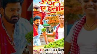 VIDEO - ले लो पुदीना 2 - Pawan Singh, Ravi Pandit - Le Lo Pudina 2 - Bhojpuri Song 2022#pawansingh