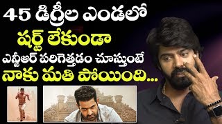 Naveen chandra mind blowing words about jr ntr | GS Entertainments
