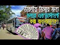 ডলার এনডোর্সমেন্ট কোথা থেকে সঠিক উপায়ে করবেন | Indian tourist visa new update 2023