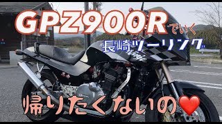 【motovlog】GPZ900Rで行く。佐世保バーガーの旅。