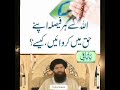 Allah se har faisla apny haq mein karain || ubqari || shiekh ul wazaif |barkat ka amal|#ubqarishorts