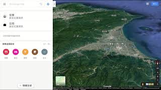 【Google地圖】功能教學：也許你沒用過這一種超棒的動態空照視角！