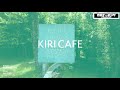 【おっさんひとり旅020】とある日の亀岡駅〜亀岡市役所〜開かれたアトリエ〜川の駅〜kiricafe〜霧のテラスという亀岡の風景