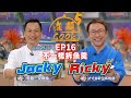 【煮題COOK 5】EP16 不一樣拆魚羹｜Jacky👨‍🍳冬蔭三文魚羹｜零失敗食譜｜Ricky👨‍🍳法式海龍皇馬賽湯｜星期一至五晚8:30 PM｜好好制作｜HOY TV